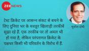 टेस्ट क्रिकेट पर मंडराते गहरे संकट को ऐसे खत्म कर सकते हैं हम टेस्ट क्रिकेट पर मंडराते गहरे संकट को ऐसे खत्म कर सकते हैं हम