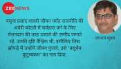 पुण्य स्मृति : अलग ही माटी के बने थे यमुना शास्त्री पुण्य स्मृति : अलग ही माटी के बने थे यमुना शास्त्री