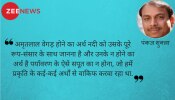 स्मृति शेष: अमृतलाल वेगड़ के सदेह हमारे बीच न होने के मायने... स्मृति शेष: अमृतलाल वेगड़ के सदेह हमारे बीच न होने के मायने...