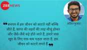 जिंदगी को सिर्फ काटिए नहीं, इसे यूं सहज और सुंदर बनाइए! जिंदगी को सिर्फ काटिए नहीं, इसे यूं सहज और सुंदर बनाइए!