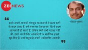 अंग्रेजों से आजादी मिल गई, लेकिन 'इस' आजादी को बचाने की फिक्र भी कीजिए अंग्रेजों से आजादी मिल गई, लेकिन 'इस' आजादी को बचाने की फिक्र भी कीजिए