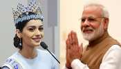 मानुषी छिल्लर ने दी PM मोदी को जन्मदिन की बधाई, पोस्ट किया इमोशनल मैसेज... मानुषी छिल्लर ने दी PM मोदी को जन्मदिन की बधाई, पोस्ट किया इमोशनल मैसेज...