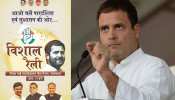 'पारदर्शिता और सुशासन' के नारे के साथ राहुल गांधी राजस्थान में करेंगे रैली 'पारदर्शिता और सुशासन' के नारे के साथ राहुल गांधी राजस्थान में करेंगे रैली