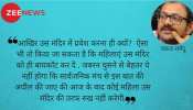 सबरीमाला विवाद: जिस मंदिर के कपाट बंद हों, उसमें जाना ही क्यों सबरीमाला विवाद: जिस मंदिर के कपाट बंद हों, उसमें जाना ही क्यों