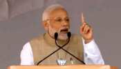 कांग्रेस सिर्फ नामदारों की पार्टी, उनके लिए देश सबसे बाद में आता है: PM मोदी कांग्रेस सिर्फ नामदारों की पार्टी, उनके लिए देश सबसे बाद में आता है: PM मोदी