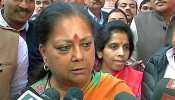 राजस्थान: शरद यादव के बयान पर CM राजे ने की जनता से अपील- 'गंदी सोच वालों को सबक सिखाएं' राजस्थान: शरद यादव के बयान पर CM राजे ने की जनता से अपील- 'गंदी सोच वालों को सबक सिखाएं'
