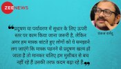 Opinion: मास्क पहनने मात्र से प्रदूषण खत्म हो जाता है! Opinion: मास्क पहनने मात्र से प्रदूषण खत्म हो जाता है!