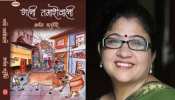 ब्रज की गलियों में भक्ति-प्रेम के साथ व्यंग्य और हास्य की फुहार 'गली तमाशे वाली' ब्रज की गलियों में भक्ति-प्रेम के साथ व्यंग्य और हास्य की फुहार 'गली तमाशे वाली'