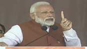विपक्ष पर PM मोदी का वार, कहा- 'महामिलावट क्लब के हर सदस्य पर भ्रष्टाचार के आरोप' विपक्ष पर PM मोदी का वार, कहा- 'महामिलावट क्लब के हर सदस्य पर भ्रष्टाचार के आरोप'