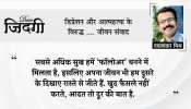 डियर जिंदगी: आदतों की गुलामी! डियर जिंदगी: आदतों की गुलामी!