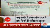 खुलासा : J&K में सुरक्षाबलों के राशन में जहर मिलाने की फिराक में पाक की खुफिया एजेंसी ISI : सूत्र खुलासा : J&K में सुरक्षाबलों के राशन में जहर मिलाने की फिराक में पाक की खुफिया एजेंसी ISI : सूत्र
