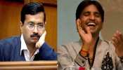 कांग्रेस से गठबंधन के लिए तरस रहे केजरीवाल, कुमार विश्वास ने किया कटाक्ष कांग्रेस से गठबंधन के लिए तरस रहे केजरीवाल, कुमार विश्वास ने किया कटाक्ष