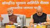 लोकसभा चुनाव 2019ः बीजेपी की नई लिस्ट जारी, इन प्रत्याशियों को मिला टिकट लोकसभा चुनाव 2019ः बीजेपी की नई लिस्ट जारी, इन प्रत्याशियों को मिला टिकट