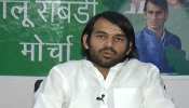 लालू परिवार को तोड़ने वालों को RJD से निकालने के लिए बनाया है 'लालू-राबड़ी मोर्चा'- तेजप्रताप लालू परिवार को तोड़ने वालों को RJD से निकालने के लिए बनाया है 'लालू-राबड़ी मोर्चा'- तेजप्रताप