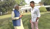 अक्षय कुमार ने पूछा सर्दी-जुकाम का इलाज, PM मोदी ने बताया रामबाण नुस्खा अक्षय कुमार ने पूछा सर्दी-जुकाम का इलाज, PM मोदी ने बताया रामबाण नुस्खा