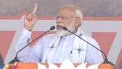 बंगाल में तृणमूल टोलाबाजी TAX लगता है, जय श्रीराम कहने वालों को जेल भेजा जाता है : PM मोदी बंगाल में तृणमूल टोलाबाजी TAX लगता है, जय श्रीराम कहने वालों को जेल भेजा जाता है : PM मोदी