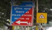 नोएडा: मदरसे में मौलाना ने बच्ची को बेल्ट से पीटा, शिकायत करने पर परिजनों को पुलिस ने डांटा नोएडा: मदरसे में मौलाना ने बच्ची को बेल्ट से पीटा, शिकायत करने पर परिजनों को पुलिस ने डांटा