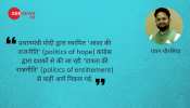 चुनाव से अधिक 'नरेटिव' की हार है विपक्ष के लिए ज़्यादा बड़ा झटका! चुनाव से अधिक 'नरेटिव' की हार है विपक्ष के लिए ज़्यादा बड़ा झटका!