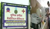 राजस्थान के इस अस्पताल में मरीजों के इलाज से पहले देखी जाती है कुंडली राजस्थान के इस अस्पताल में मरीजों के इलाज से पहले देखी जाती है कुंडली