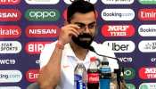ICC Cricket World Cup: वर्ल्ड कप में भारत का मैच देर से होना फायदे की बात: कोहली ICC Cricket World Cup: वर्ल्ड कप में भारत का मैच देर से होना फायदे की बात: कोहली