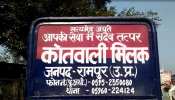 यूपीः पति के सामने पत्नी से बदसलूकी कर वीडियो किया वायरल, पुलिस ने 4 को किया अरेस्ट यूपीः पति के सामने पत्नी से बदसलूकी कर वीडियो किया वायरल, पुलिस ने 4 को किया अरेस्ट
