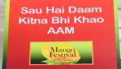 दिल्ली मैंगो फेस्टिवल में चल रहा ऑफर, 100 रुपये है दाम-चाहे जितना खाओ आम दिल्ली मैंगो फेस्टिवल में चल रहा ऑफर, 100 रुपये है दाम-चाहे जितना खाओ आम