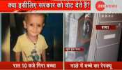गोरेगांवः नाले में गिरे दिव्यांश का 36 घंटे बाद भी नहीं मिला सुराग, मां का हुआ बुरा हाल गोरेगांवः नाले में गिरे दिव्यांश का 36 घंटे बाद भी नहीं मिला सुराग, मां का हुआ बुरा हाल