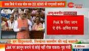 क्या कांग्रेस, Pok को भारत का हिस्सा नहीं मानती? हम तो इसके लिए जान दे देंगे: अमित शाह क्या कांग्रेस, Pok को भारत का हिस्सा नहीं मानती? हम तो इसके लिए जान दे देंगे: अमित शाह