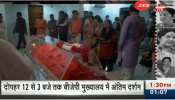 जानें कैसे और कहां कर पाएंगे सुषमा स्वराज के पार्थिव शरीर के अंतिम दर्शन जानें कैसे और कहां कर पाएंगे सुषमा स्वराज के पार्थिव शरीर के अंतिम दर्शन