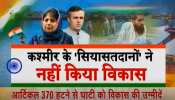VIDEO: 'नए कश्मीर' को पीएम मोदी पर भरोसा, जश्ने आजादी से पहले सुनिए कश्मीर की आवाज VIDEO: 'नए कश्मीर' को पीएम मोदी पर भरोसा, जश्ने आजादी से पहले सुनिए कश्मीर की आवाज