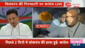 कांग्रेस का आरोप- पी चिदंबरम के खिलाफ बदले की भावना से कार्रवाई की गई कांग्रेस का आरोप- पी चिदंबरम के खिलाफ बदले की भावना से कार्रवाई की गई