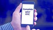 अब KYC को लेकर न हों अधिक परेशान, सरकार ने कर दिया आपका काम आसान अब KYC को लेकर न हों अधिक परेशान, सरकार ने कर दिया आपका काम आसान
