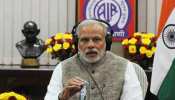 अनुच्छेद 370 हटने के बाद पहली बार मन की बात करेंगे PM मोदी अनुच्छेद 370 हटने के बाद पहली बार मन की बात करेंगे PM मोदी