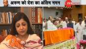 VIDEO: अरुण जेटली को याद करके रो पड़ीं बीजेपी नेता शाजिया इल्मी VIDEO: अरुण जेटली को याद करके रो पड़ीं बीजेपी नेता शाजिया इल्मी