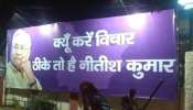 बिहार: JDU ने दिया नया नारा, 'क्यूं करें विचार, ठीके तो है नीतीश कुमार' बिहार: JDU ने दिया नया नारा, 'क्यूं करें विचार, ठीके तो है नीतीश कुमार'