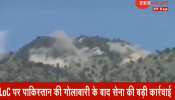 LoC पर भारतीय सेना की बड़ी कार्रवाई, लीपा वैली में आतंकियों के लॉन्चिंग पैड को उड़ाया LoC पर भारतीय सेना की बड़ी कार्रवाई, लीपा वैली में आतंकियों के लॉन्चिंग पैड को उड़ाया