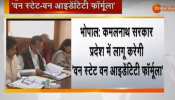 MP: 1 क्लिक में हर इंसान का मिल जाएगा पूरा बायोडाटा, पहचान के लिए एक ही दस्तावेज काफी MP: 1 क्लिक में हर इंसान का मिल जाएगा पूरा बायोडाटा, पहचान के लिए एक ही दस्तावेज काफी