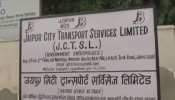 राजस्थान: प्रबंधन की अनदेखी से JCTSL को हो रहा 1 करोड़ से अधिक का नुकसान राजस्थान: प्रबंधन की अनदेखी से JCTSL को हो रहा 1 करोड़ से अधिक का नुकसान