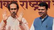 महाराष्ट्र में बीजेपी-शिवसेना के बीच सीटों का फॉर्मूला तय! कल हो सकता है गठबंधन का ऐलान महाराष्ट्र में बीजेपी-शिवसेना के बीच सीटों का फॉर्मूला तय! कल हो सकता है गठबंधन का ऐलान