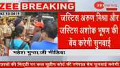 मुंबई: आरे में पेड़ काटने के मामले पर सुप्रीम कोर्ट की स्पेशल बेंच आज करेगी सुनवाई मुंबई: आरे में पेड़ काटने के मामले पर सुप्रीम कोर्ट की स्पेशल बेंच आज करेगी सुनवाई
