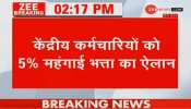 50 लाख केंद्रीय कर्मचारियों को दिवाली का तोहफा, सरकार ने बढ़ाया महंगाई भत्ता 50 लाख केंद्रीय कर्मचारियों को दिवाली का तोहफा, सरकार ने बढ़ाया महंगाई भत्ता
