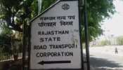 जयपुर: रोडवेज अधिकारियों के ट्रांस्फर के साथ कई योजनाए बंद,किराए में भी बढोतरी जयपुर: रोडवेज अधिकारियों के ट्रांस्फर के साथ कई योजनाए बंद,किराए में भी बढोतरी