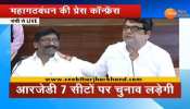 रांची: महागठबंधन में हुआ सीटों का ऐलान, हेमंत सोरेन होंगे CM चेहरा रांची: महागठबंधन में हुआ सीटों का ऐलान, हेमंत सोरेन होंगे CM चेहरा