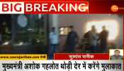 जयपुर की रिसॉर्ट में आराम फरमा रहे महाराष्ट्र के कांग्रेस विधायक, सीएम गहलोत करेंगे मुलाकात जयपुर की रिसॉर्ट में आराम फरमा रहे महाराष्ट्र के कांग्रेस विधायक, सीएम गहलोत करेंगे मुलाकात