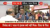 ZEE NEWS से बोले हैदराबाद रेप पीड़िता के पिता, 'न्याय नहीं मिला, राहत जरूर मिली' ZEE NEWS से बोले हैदराबाद रेप पीड़िता के पिता, 'न्याय नहीं मिला, राहत जरूर मिली'