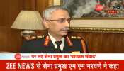 ZEE NEWS से बोले नए सेना प्रमुख, 'सीमा पार आतंकवाद पर एक्शन होगा, रणनीति नहीं बताएंगे' ZEE NEWS से बोले नए सेना प्रमुख, 'सीमा पार आतंकवाद पर एक्शन होगा, रणनीति नहीं बताएंगे'