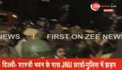 दिल्ली: शास्त्री भवन के पास JNU छात्रों और पुलिस में झड़प, राष्ट्रपति भवन तक करना चाहते हैं मार्च दिल्ली: शास्त्री भवन के पास JNU छात्रों और पुलिस में झड़प, राष्ट्रपति भवन तक करना चाहते हैं मार्च