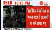 कोलकाता: लेफ्ट समर्थित छात्रों ने लगाए 'भारत विरोधी नारे', कहा- 'कश्मीर मांगे आजादी' कोलकाता: लेफ्ट समर्थित छात्रों ने लगाए 'भारत विरोधी नारे', कहा- 'कश्मीर मांगे आजादी'