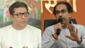 बाल ठाकरे की विरासत अपनाना चाहते हैं राज ठाकरे, अब क्या करेंगे उद्धव? बाल ठाकरे की विरासत अपनाना चाहते हैं राज ठाकरे, अब क्या करेंगे उद्धव?