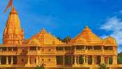 अयोध्या: सोने का होगा राम मंदिर का गर्भगृह, इस ट्रस्ट ने ली निर्माण की जिम्मेदारी अयोध्या: सोने का होगा राम मंदिर का गर्भगृह, इस ट्रस्ट ने ली निर्माण की जिम्मेदारी